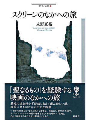 cover image of スクリーンのなかへの旅
